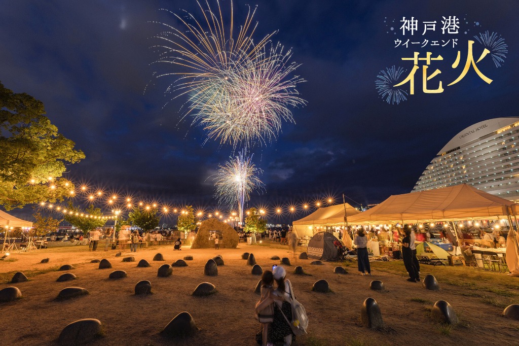 2025 神戶 港口週末煙火 feat. 盂蘭盆節