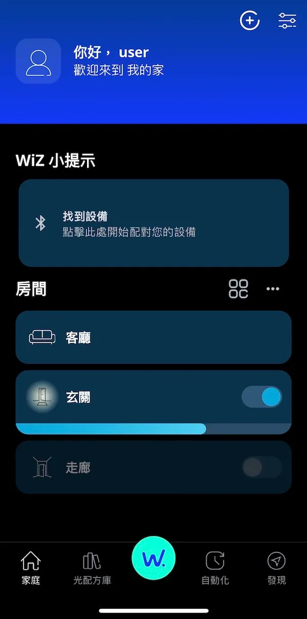 WiZ App 出現找到設備