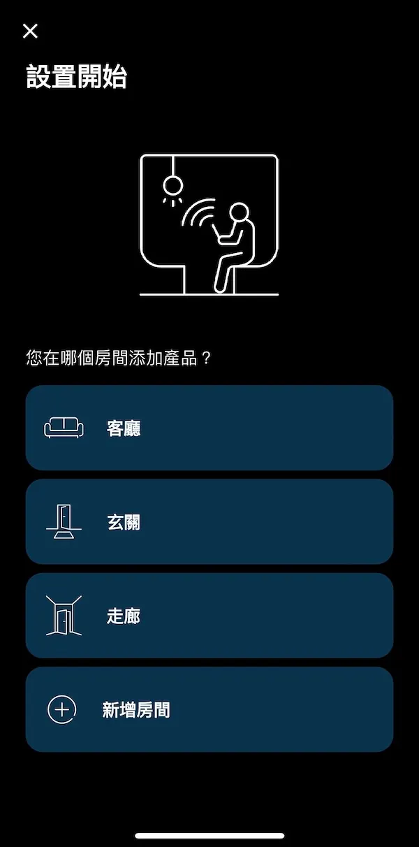 WiZ App 選擇房間