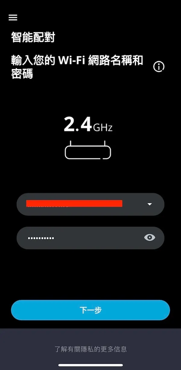 WiZ App 輸入WiFi名稱和密碼