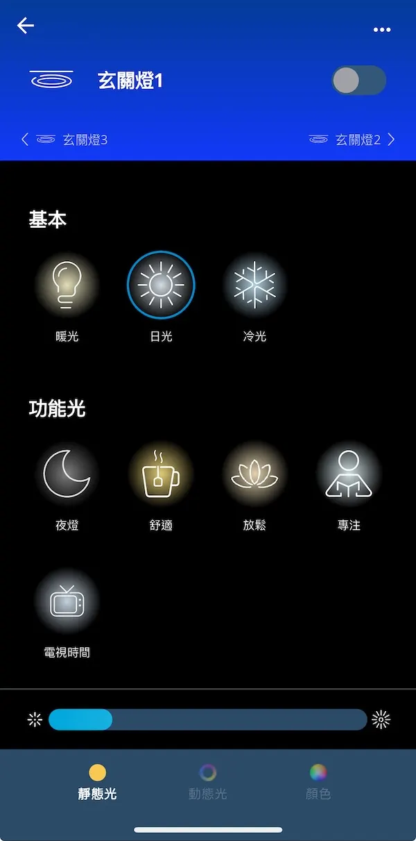 WiZ App 操作智慧燈泡