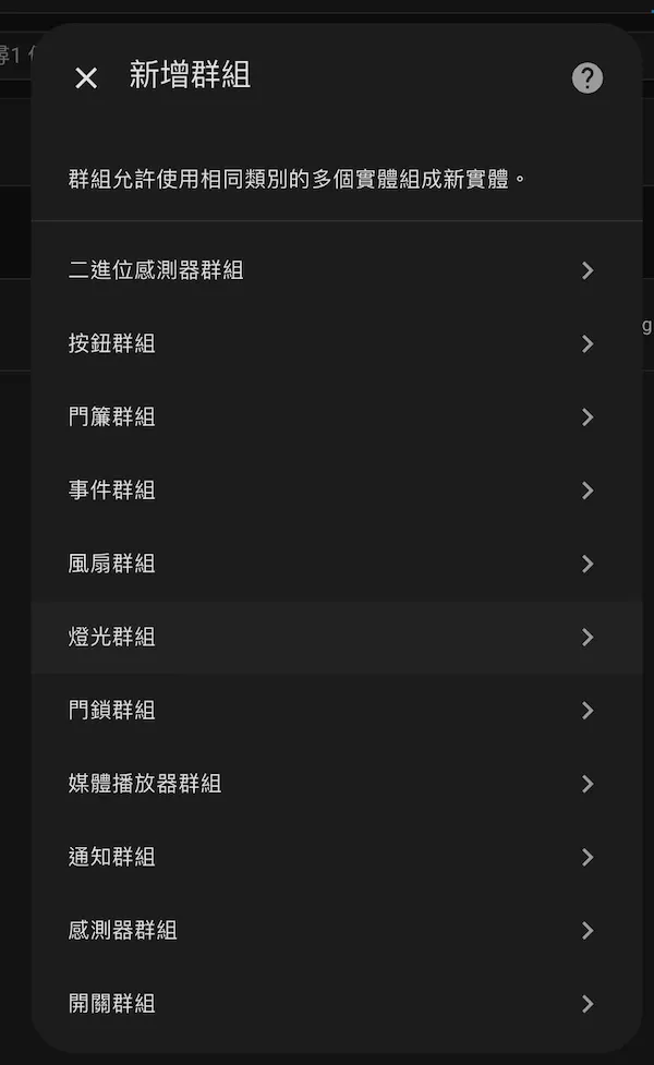 HA燈光群組