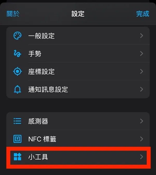 HA設定選單2