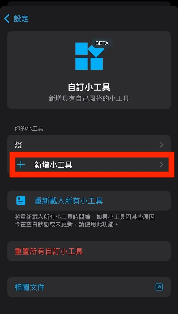 HA新增小工具