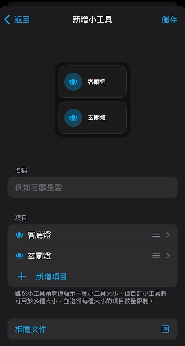 HA新增小工具3