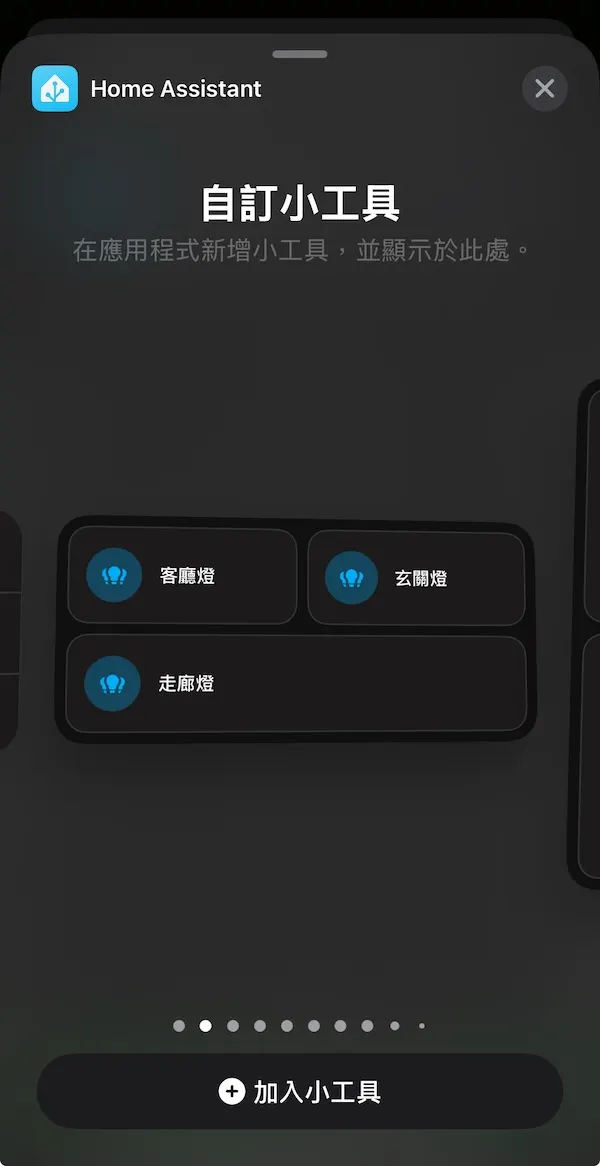 iOS新增小工具