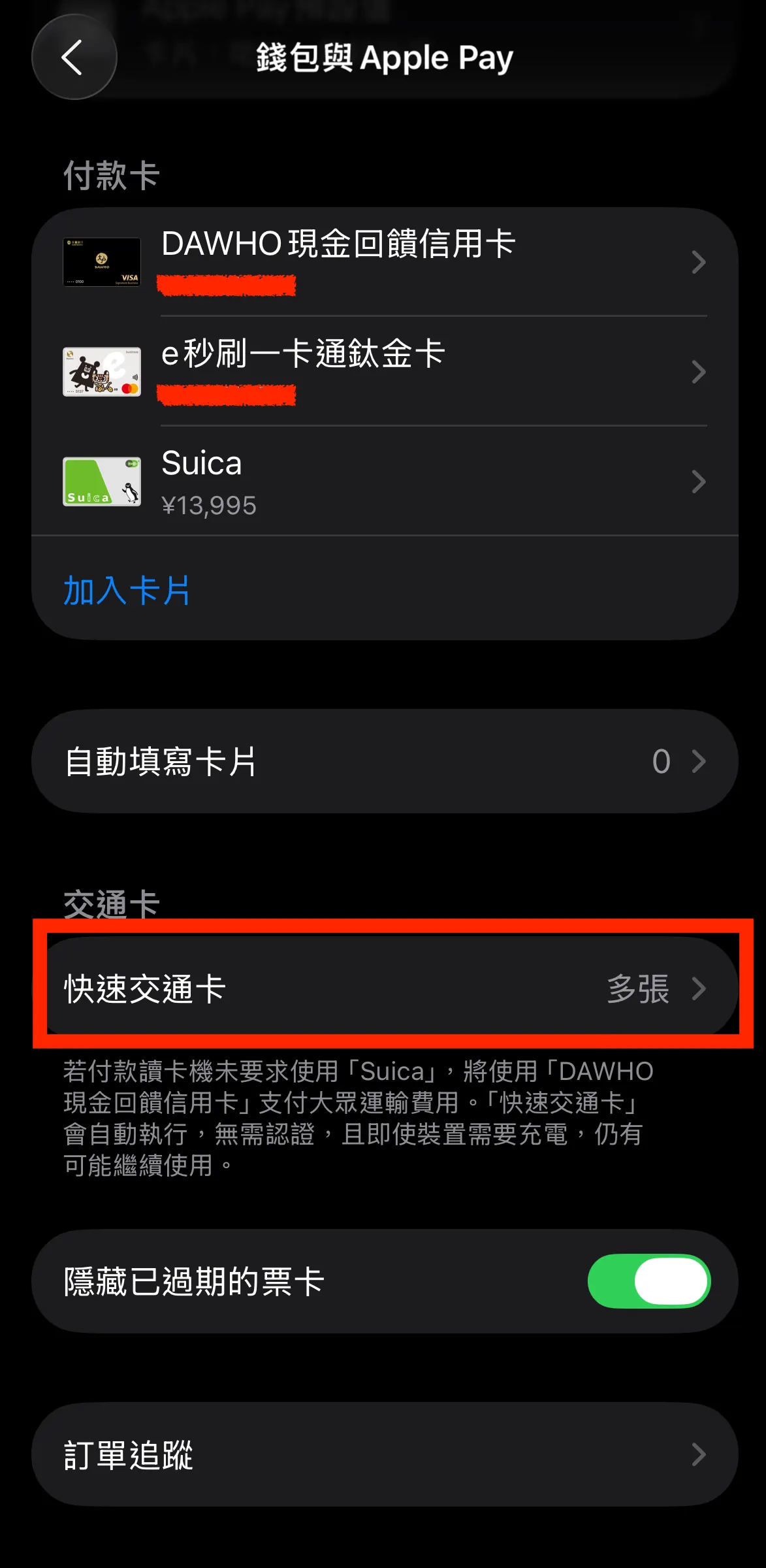 快速交通卡