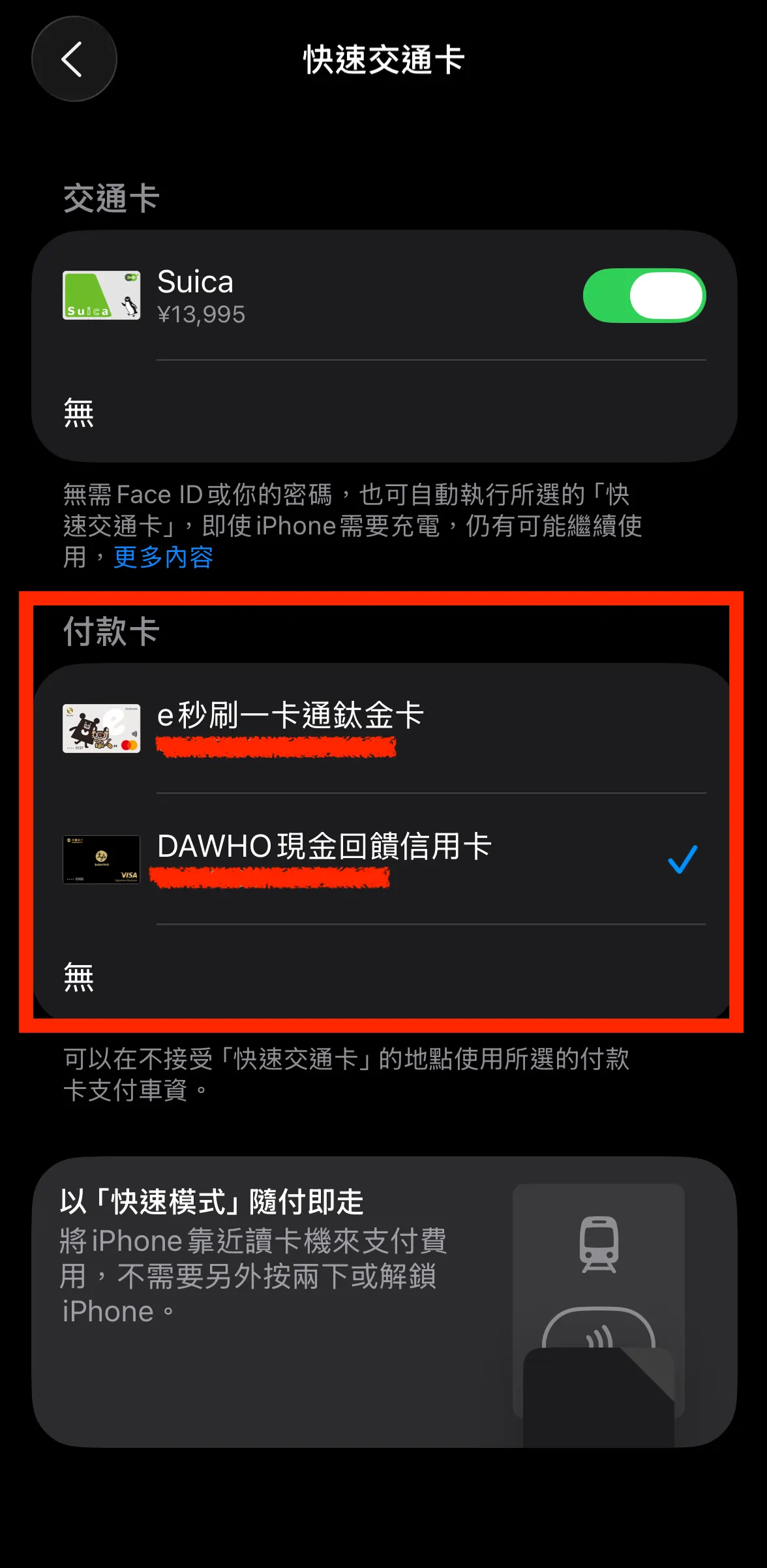 選擇付款卡