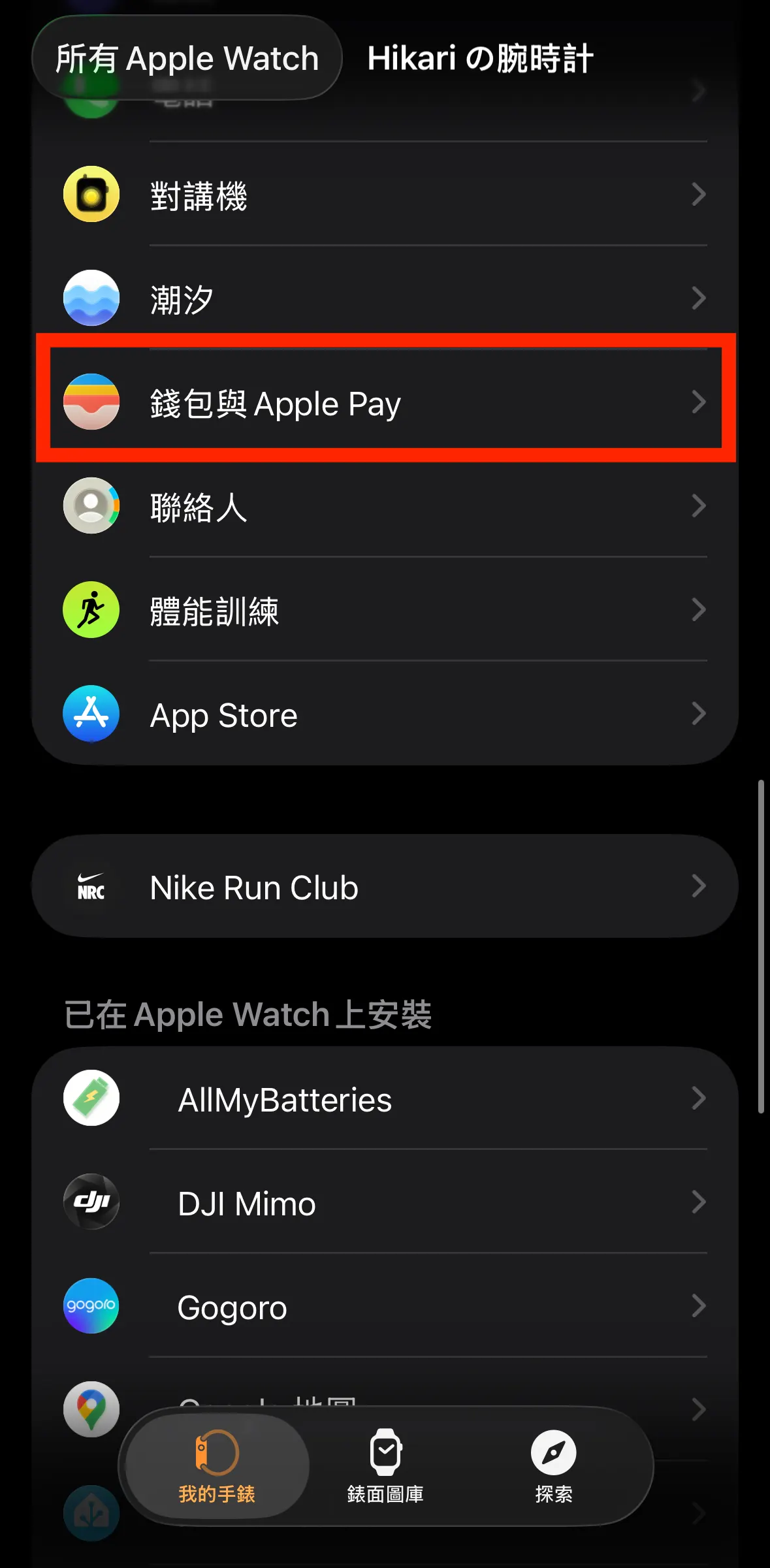 錢包與Apple Pay