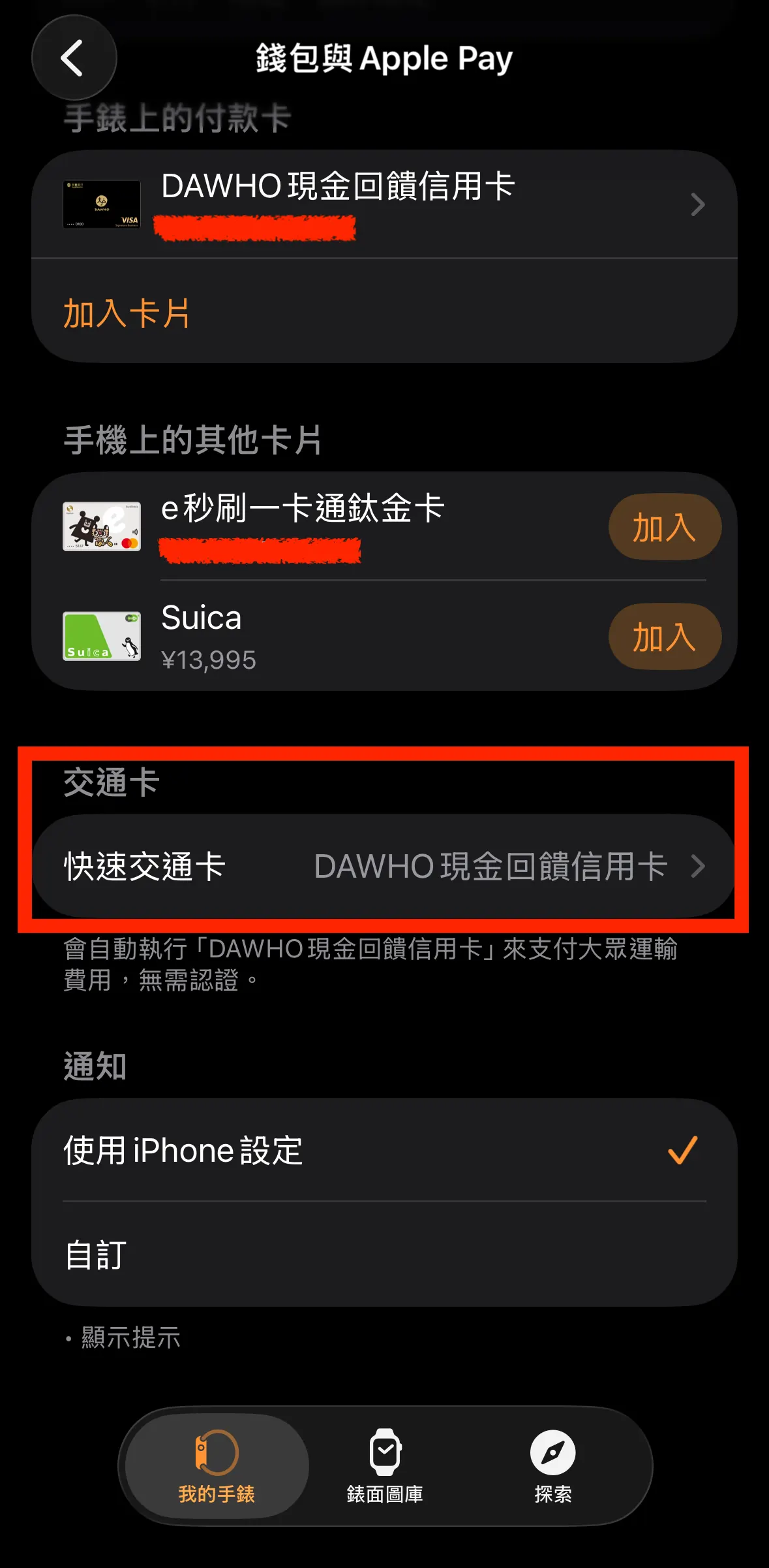 快速交通卡