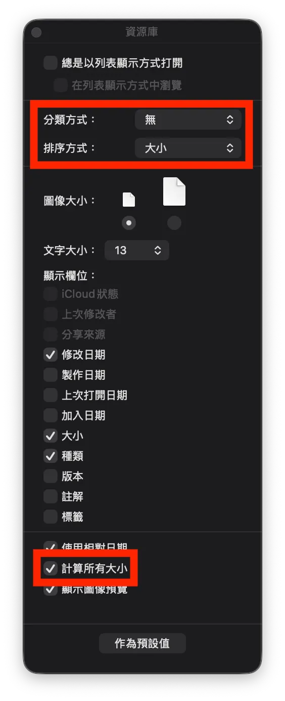 顯示方式選項彈窗