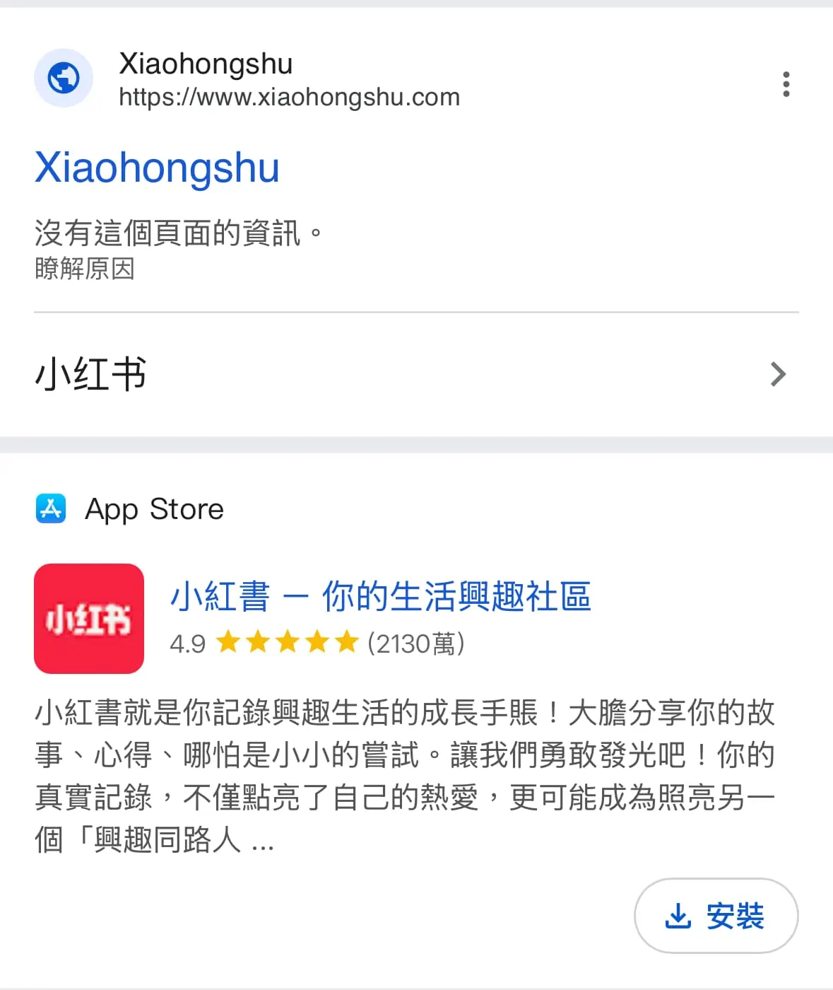 被封鎖的小紅書