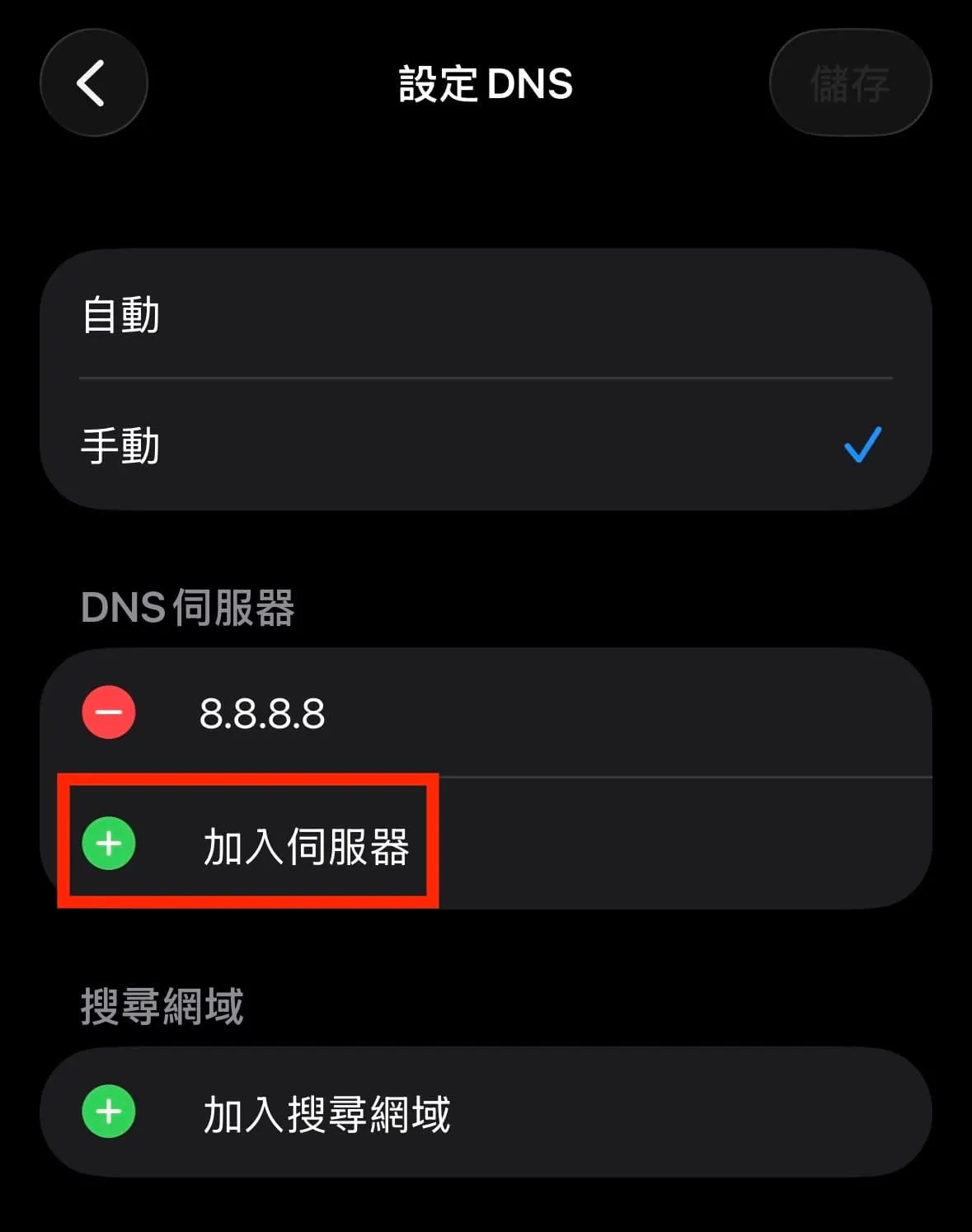 改為手動，並加入伺服器