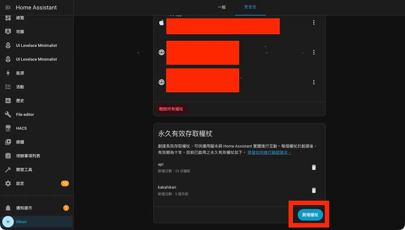 新增權杖